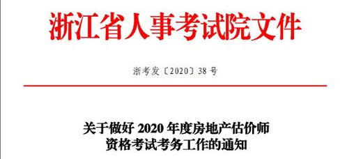 浙江杭州2020年房地产估价师考试时间及考试科目详解